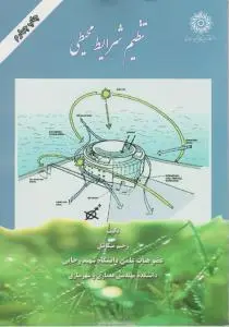 تنظیم شرایط محیطی اثر رحیم.ن.ط.میکاییل