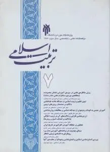 تربیت اسلامی (7) اثر علیرضا عرافی