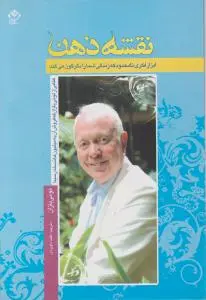 نقشه ذهن اثر تونی بازان ترجمه عفت داوودی