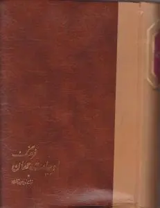 کتاب فرهنگ و ادبیات جهان اثر زهراخانلری