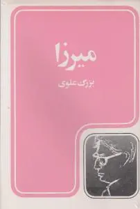 میرزا اثر بزرگ علوی