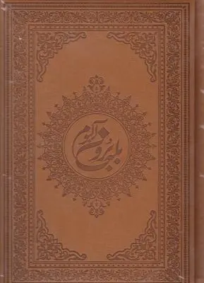 کتاب آلبوم بله برون (کد: 350000)