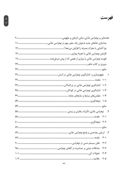 کتاب نوهراسی غذایی تأثیرات زیستی و رفتاری اثراستیو ریلی ترجمه نجاتیان نشر ارجمند 1