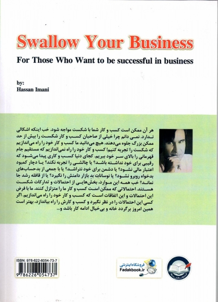 کتاب کسب و کارت را قورت بده اثر حسن ایمانی ناشر دانش بنیاد 0