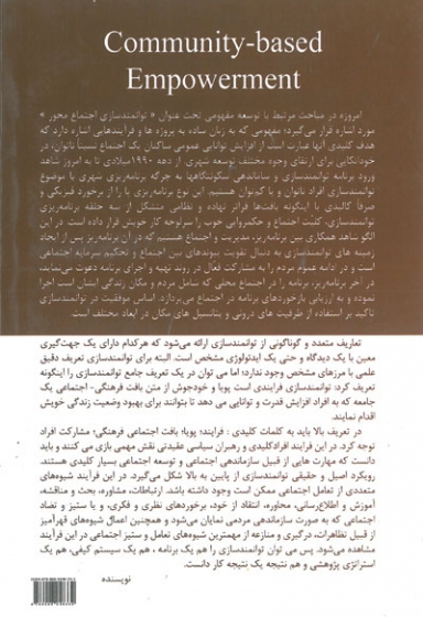 توانمند سازی اجتماع محور: در راستای تحقق حکمروایی خوب شهری اثر اسدی 0