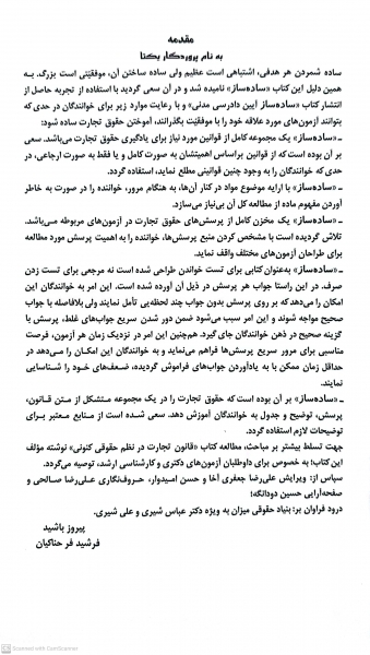 ساده ساز حقوق تجارت  اثر فرشید فرحناکیان 1