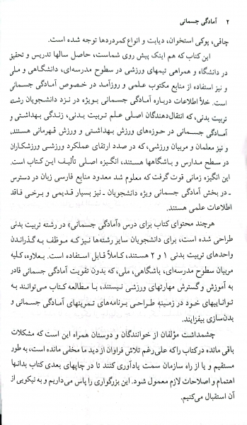 کتاب آمادگی جسمانی (کد:712) اثر عباسعلی گائینی نشر سمت 1