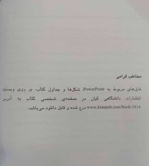 کتاب طراحی دیجیتال (مدار منطقی) اثر موریس مانو ترجمه سیدرضی نشر ناقوس 2