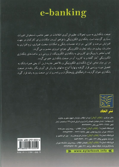 بانکداری الکترونیک: از زیر ساخت تا کاربرد اثر قره چه 0