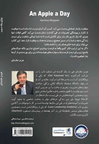 کتاب روزی یک سیب اثر هرمز مقاره ای ترجمه سیما مشتاقی  0