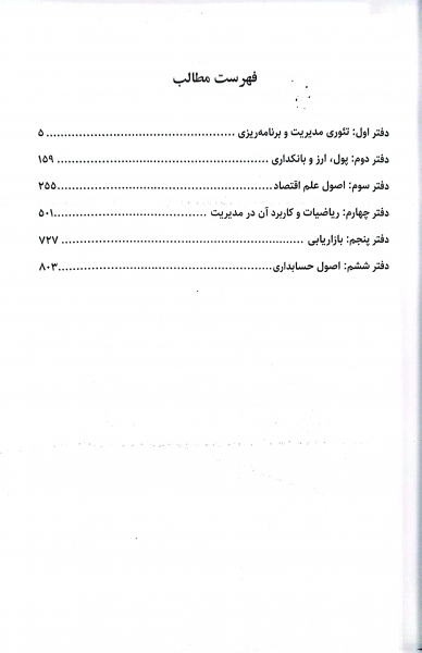 کتاب استخدام یار بانکدار ( امور مالی ) اثر دکتری مهدی اتحاد فرد ناشر اندیشه ارشد 2