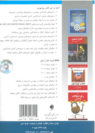 آموزش نوین اتوکد بر پایه نسخه های 2008 و 2009 0