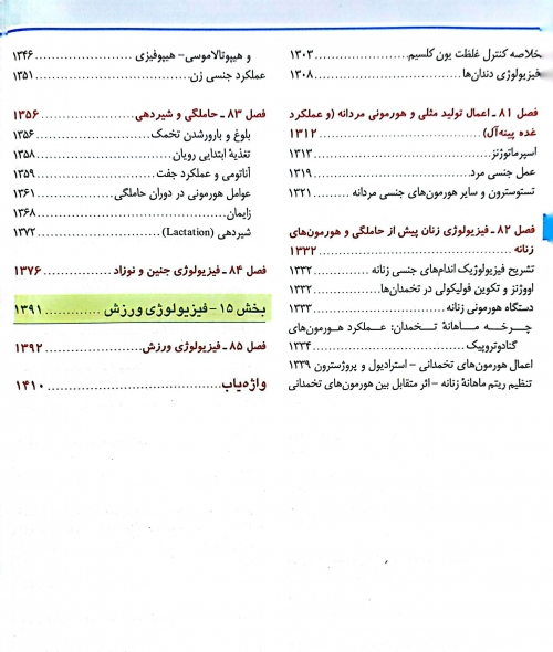 کتاب فیزیولوژی پزشکی گایتون و هال 2021 (جلد دوم) اثر گایتون هال ترجمه حوری سپهری 1