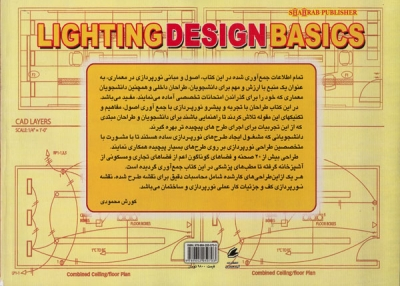 اصول و مبانی نورپردازی در معماری 0
