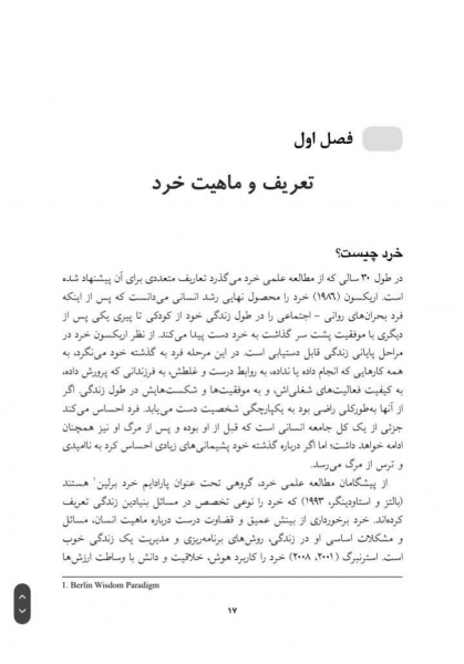 روان شناسی خرد اثر رسول کرد نوقابی 5