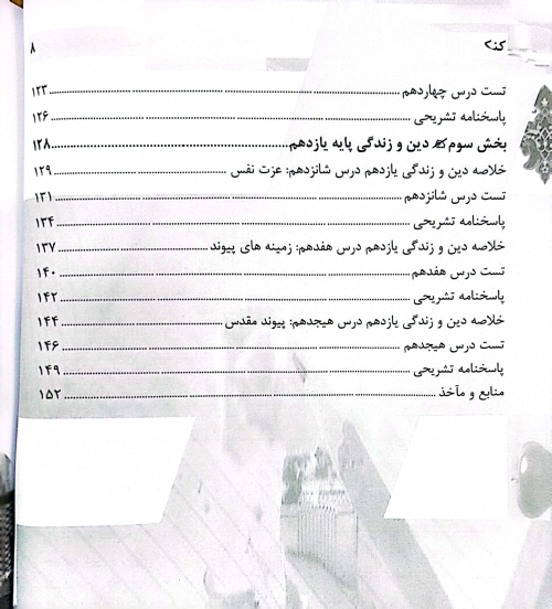 کتاب کنکور اختصاصی دانشجو معلم تعلیم و تربیت اسلامی (ویژه دانشگاه فرهنگیان رشته انسانی) اثر دکتر محمد علی عزیزی نشر سامان سنجش 5