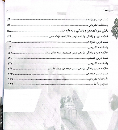 کتاب کنکور اختصاصی دانشجو معلم تعلیم و تربیت اسلامی (ویژه دانشگاه فرهنگیان رشته انسانی) اثر دکتر محمد علی عزیزی نشر سامان سنجش 5