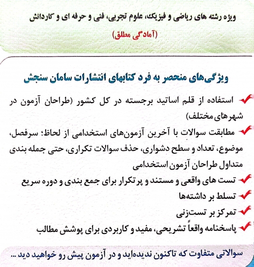 کتاب کنکور اختصاصی دانشجو معلم (دانشگاه فرهنگیان) اثر دکتر محمد علی عزیزی نشر سامان سنجش 2