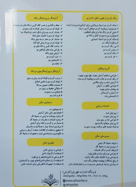 کتاب خرد کردن مو ( مجموعه کتاب های کار و مهارت ) اثر دکتر فاطمه باستانی نشر فن برتر 1