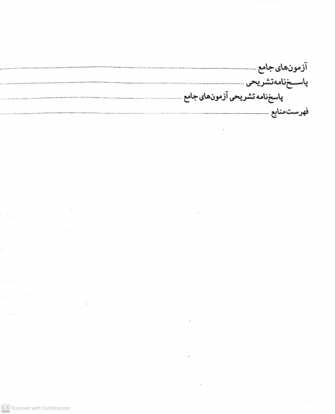 کتاب مجموعه پرسش های تاریخ هنر ایران و جهان اثر احمد رستمعلی 4