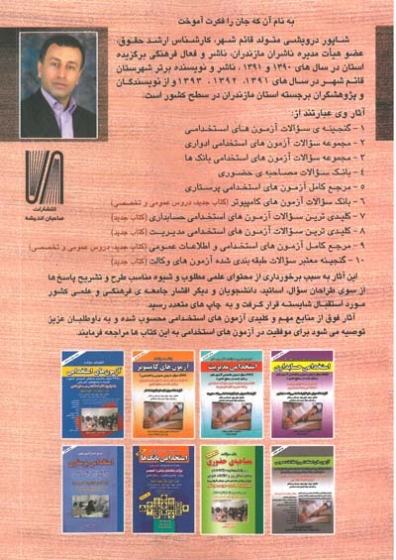 گنجینه معتبر سوالات طبقه بندی شده آزمون وکالت همراه با کلید سوالات 0