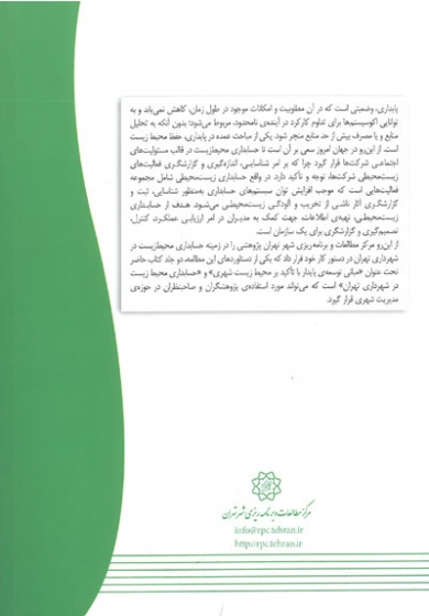 مبانی توسعه ی پایدار با تأکید بر محیط زیست شهری 0