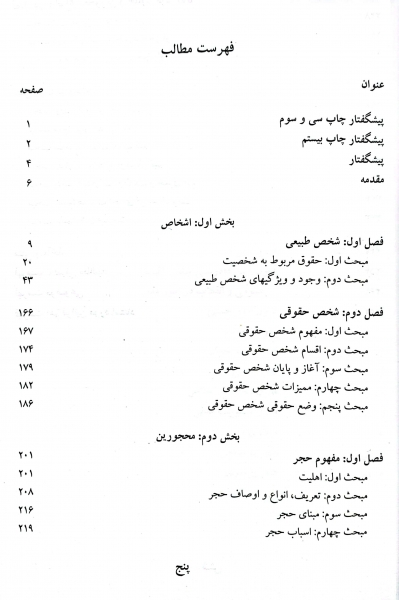کتاب حقوق مدنی اشخاص و محجورین  ( کد : 188 ) (با تجدید نظر و اضافات) اثر صفایی نشر سمت  2