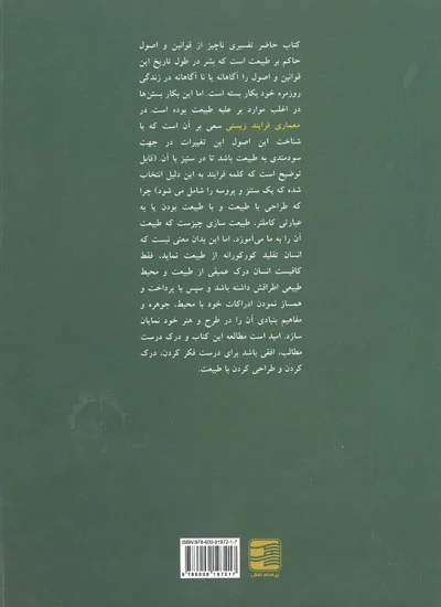 معماری فرآیند زیستی اثر سنوزیان ترجمه صادقی 0