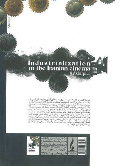 صنعتی سازی سینمای ایران اثر اکبرپور 0