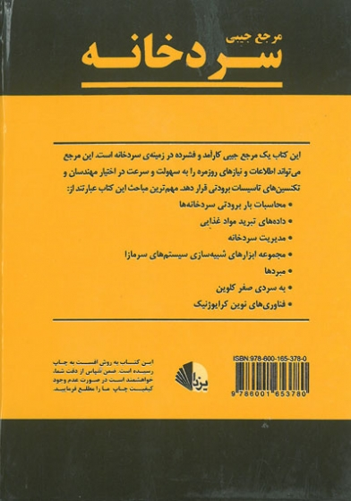 مرجع جیبی سردخانه 0