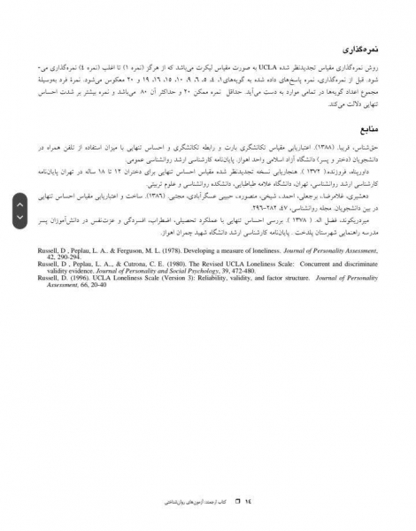 کتاب آزمون های روان شناختی اثر ندا گلچین 4