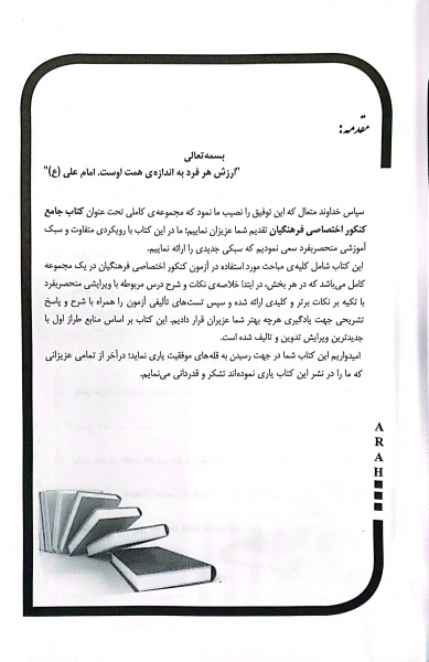 کتاب کنکور اختصاصی دانشگاه فرهنگیان اثر فاطمه رادمند نشر آراه 3