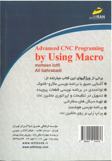 برنامه نویسی پیشرفته ماشین های CNC به روش ماکرو 0