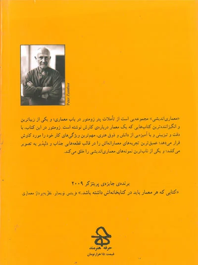 معماری اندیشی اثر پتر زومتور ترجمه علیرضا شلویری 0