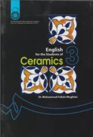 کتاب انگلیسی برای رشته سرامیک (کد : 398) اثر محمد فلاحی مقیمی نشر سمت