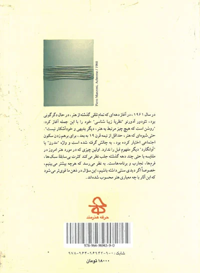 هنر بعد از 1960 اثر آرچر ترجمه یوسفی 0