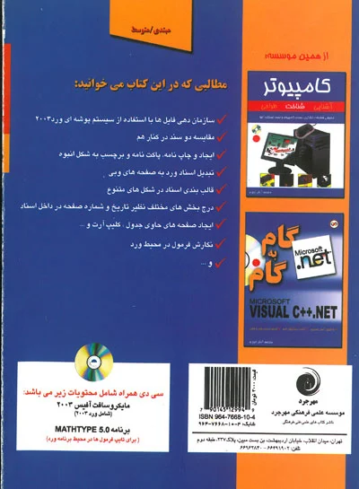 ورد 2003 به زبان ساده Microsoft Word 2003 : گام به گام نحوه نگارش فرمولهای پیچیده در محیط ورد 0
