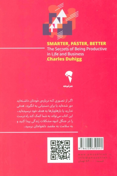 کتاب باهوش تر، سریع تر، بهتر (رمز و راز های بهره وری در زندگی و کسب و کار) اثر چارلز دو هینگ ترجمه حسین خدادادی 0
