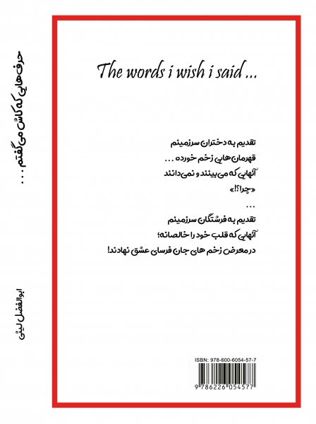 کتاب حرف هایی که کاش می گفتم ترجمه ابوالفضل لیثی ناشر دانش بنیاد 1