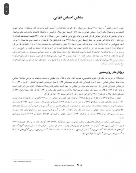 کتاب آزمون های روان شناختی اثر ندا گلچین 3