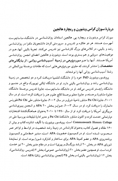 کتاب آسیب شناسی روانی DSM - 5 (متن کامل : جلد 1 و 2) ویراست نهم اثر ریچارد پی. هالجین ترجمه یحیی سید محمدی نشر روان 2