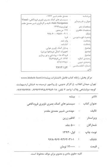 سیستم های کمک بصری ناوبری فرودگاهی 0