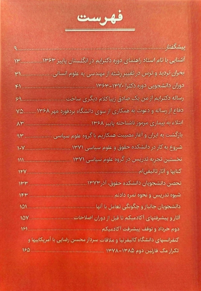 کتاب چرا شما را نمی گیرن و آخرش چی میشه ؟ : زیر پوست جامعه ایران (1363 - 1403) اثر صادق زیبا کلام نشر روزنه 1