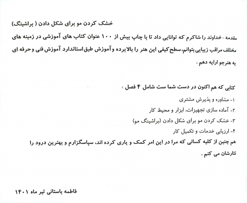 کتاب خشک کردن مو برای شکل دادن براشینگ مو اثر دکتر فاطمه باستانی فاطمه کاویانی ناشر فن برتر 2