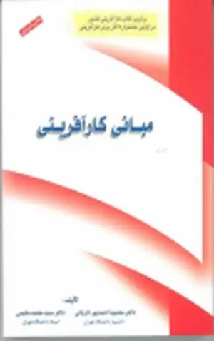 مبانی کارآفرینی اثر مقیمی