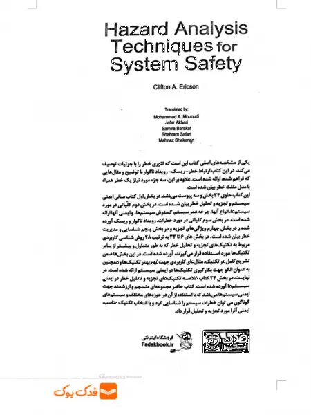 کتاب روش های تجزیه و تحلیل خطر در ایمنی سیستم (ویرایش دوم) اثر کالیفتن اریکسون ترجمه محمد امین موعودی ناشر فدک ایساتیس 3