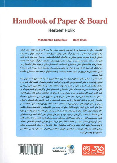 کتاب تکنولوژی کاغذ و مقوا اثر هربرت هولیک ترجمه محمد طلایی پور ناشر فدک ایساتیس 0