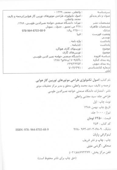 اصول تکنولوژی طراحی موتور های توربین گاز هوایی  0