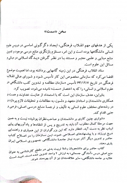 کتاب آمادگی جسمانی (کد:712) اثر عباسعلی گائینی نشر سمت 2