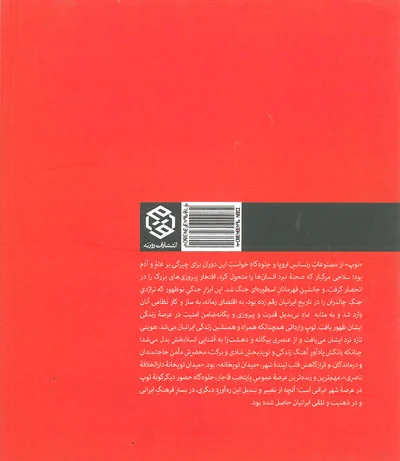 میدان توپخانه ی دارالخلافه ناصری: ذهنیت ایرانی و ره آورد دیگری اثر نجفی 0